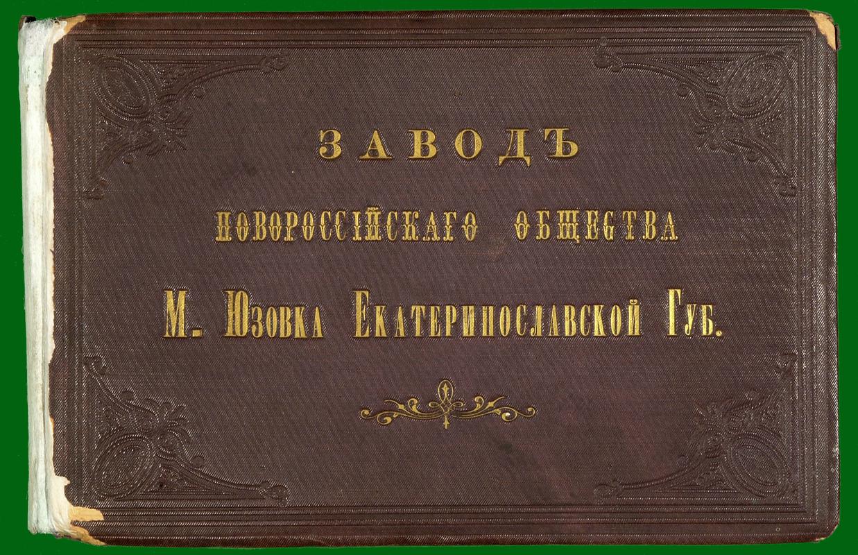 Photo album cover with Russian text