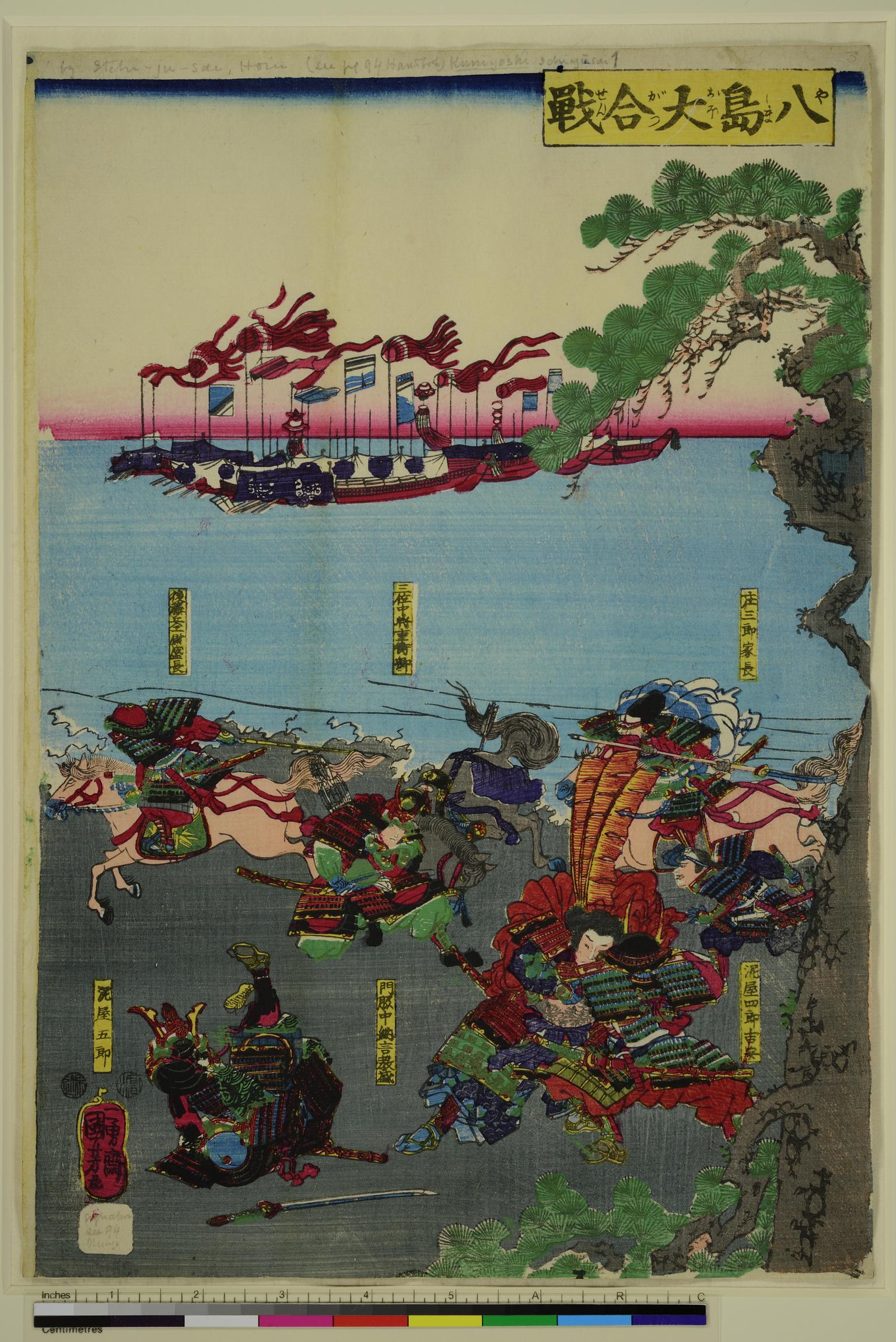 The battle of Yashima