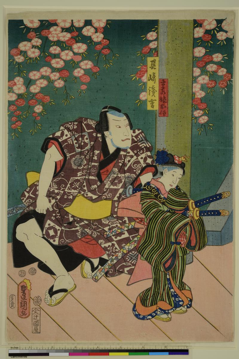 Suzuki Mondo, his Wife and Daughter, and the Courtesan